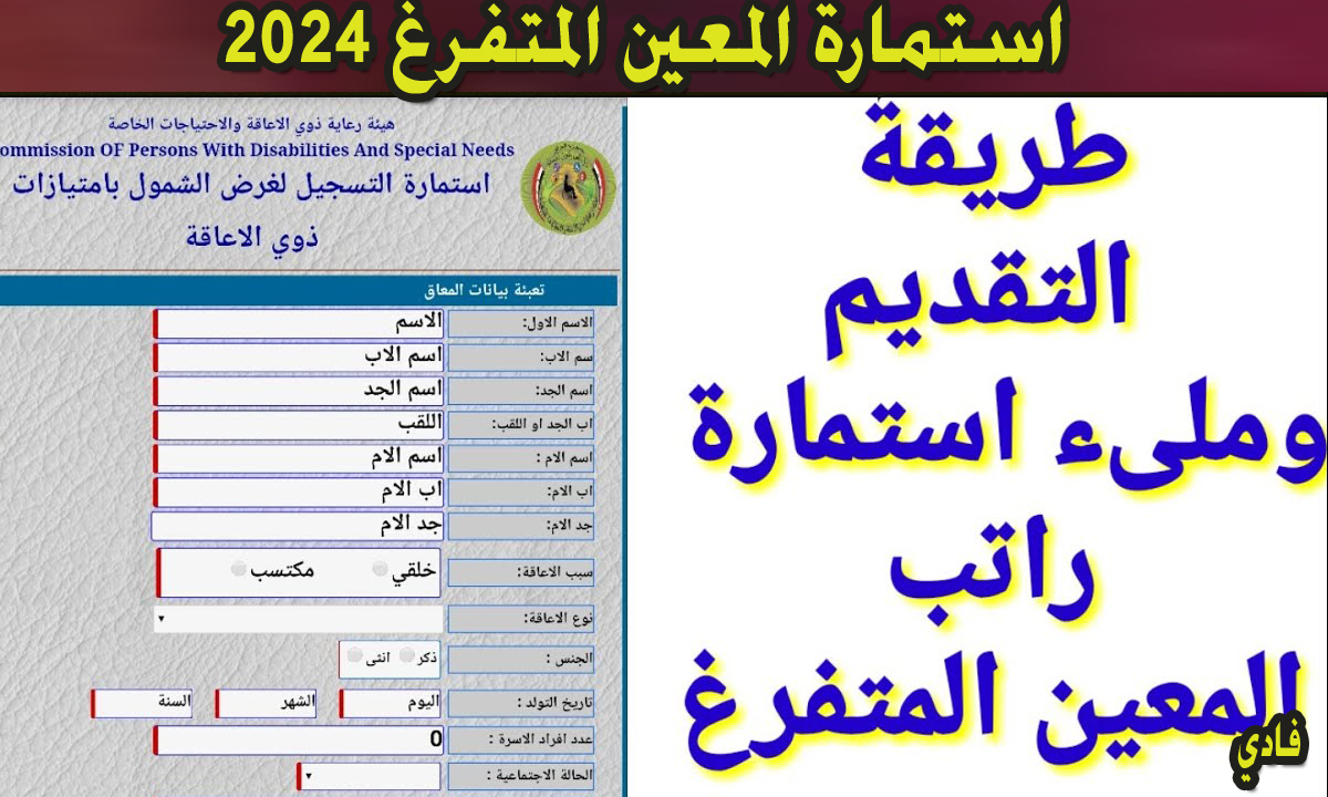 استمارة المعين المتفرغ 2024 خطوات التسجيل في منصة hcshmool.ur.gov.iq منصة أور