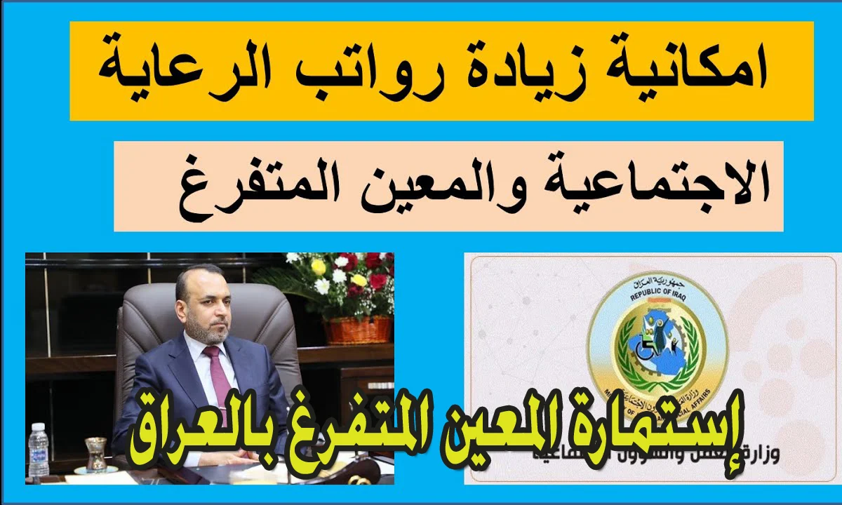 سجل الآن.. رابط التسجيل في استمارة المعين المتفرغ 2024 عبر منصة أور والشروط المطلوبة