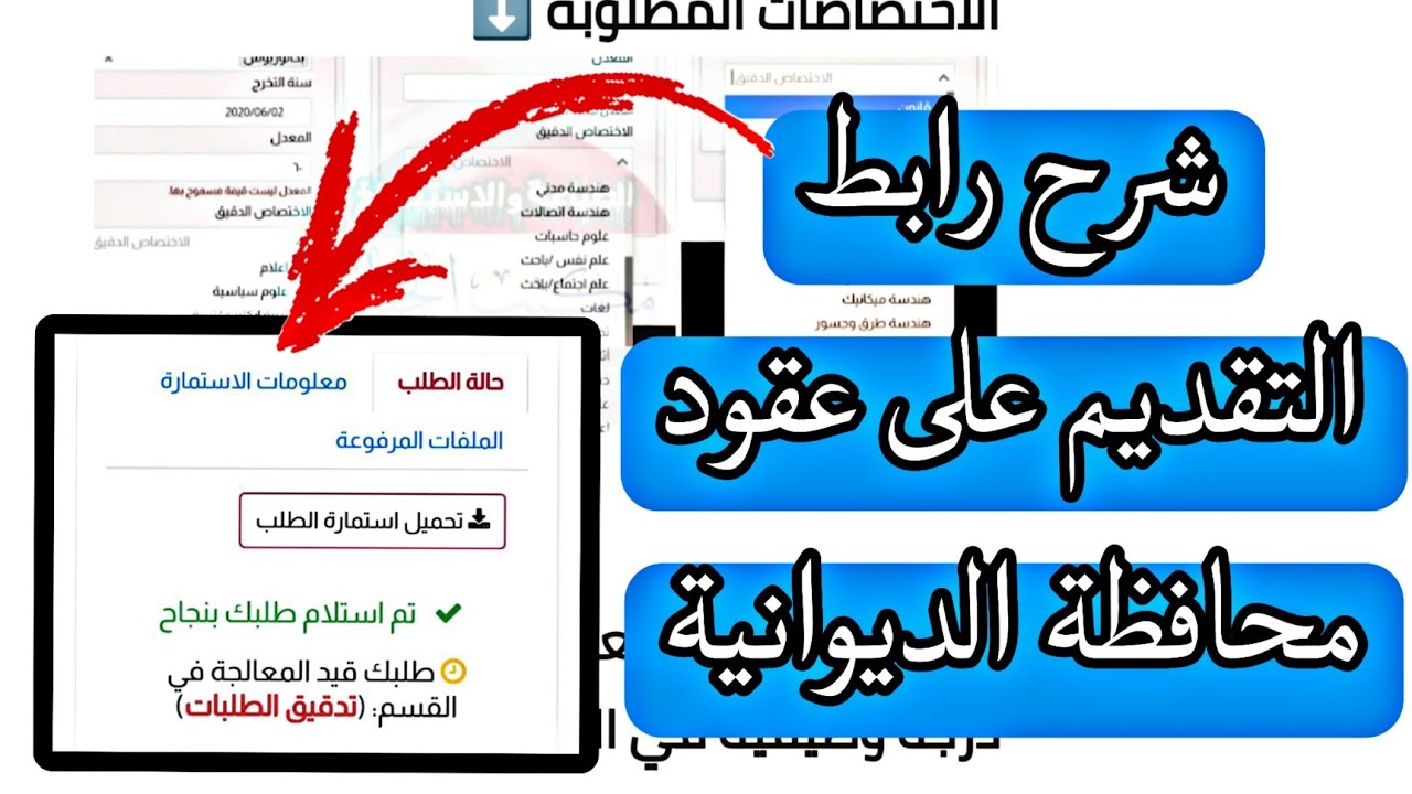 رسمياً.. رابط تسجيل استمارة تعيينات محافظة الديوانية العراقية 2024 وشروط القبول من خلال بوابة أور ur.gov.iq 5 رسمياً.. رابط تسجيل استمارة تعيينات محافظة الديوانية العراقية 2024 وشروط القبول من خلال بوابة أور ur.gov.iq