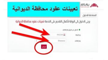استمارة تعيينات محافظة الديوانية العراقية 2024