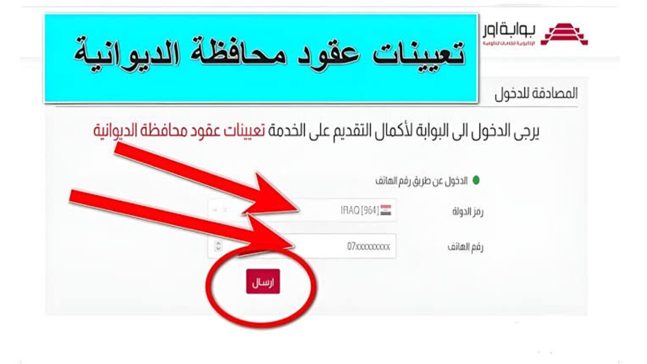"قدم الآن".. لينك استمارة تعيينات محافظة الديوانية العراقية 2024 6 “قدم الآن”.. لينك استمارة تعيينات محافظة الديوانية العراقية 2024