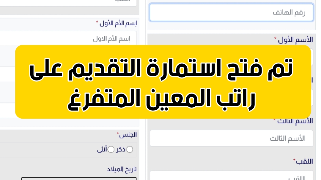 hcshmool.ur.gov.iq .. رابط التسجيل في استمارة المعين المتفرغ العراق 2024 عموم المحافظات
