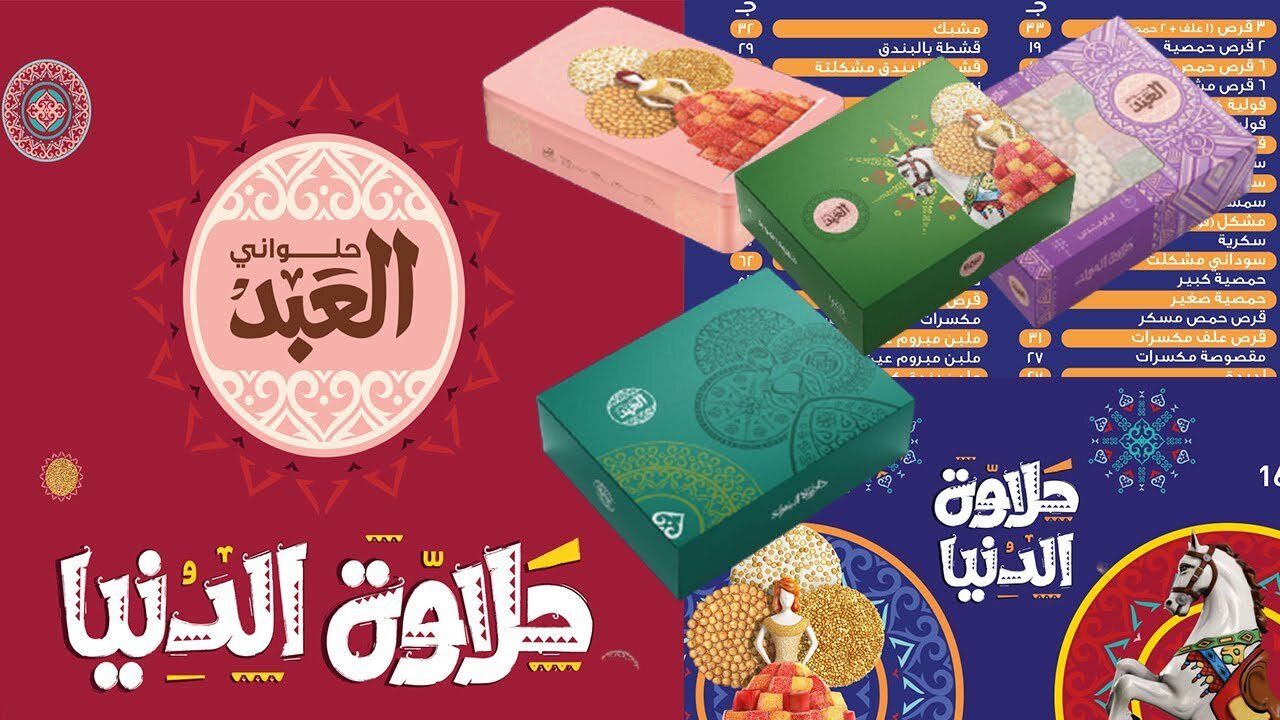 “شوف الأسعار وصلت كام”.. اسعار حلاوة المولد العبد وايتوال 2024