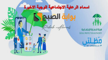 اسماء الرعاية الاجتماعية الوجبة الأخيرة 4