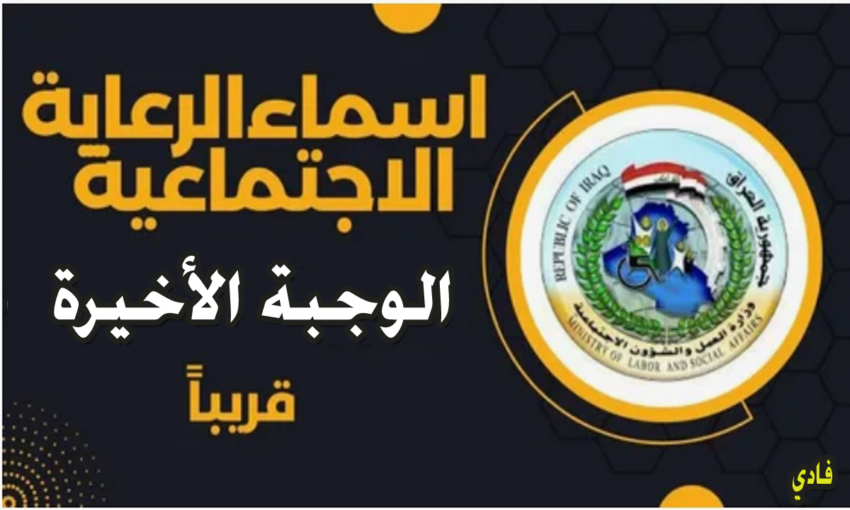Molsa تابع اسماء الرعاية الاجتماعية الوجبة الأخيرة “بالقريب” لينك تقديم منصة مظلتي للإستفادة من الدعم
