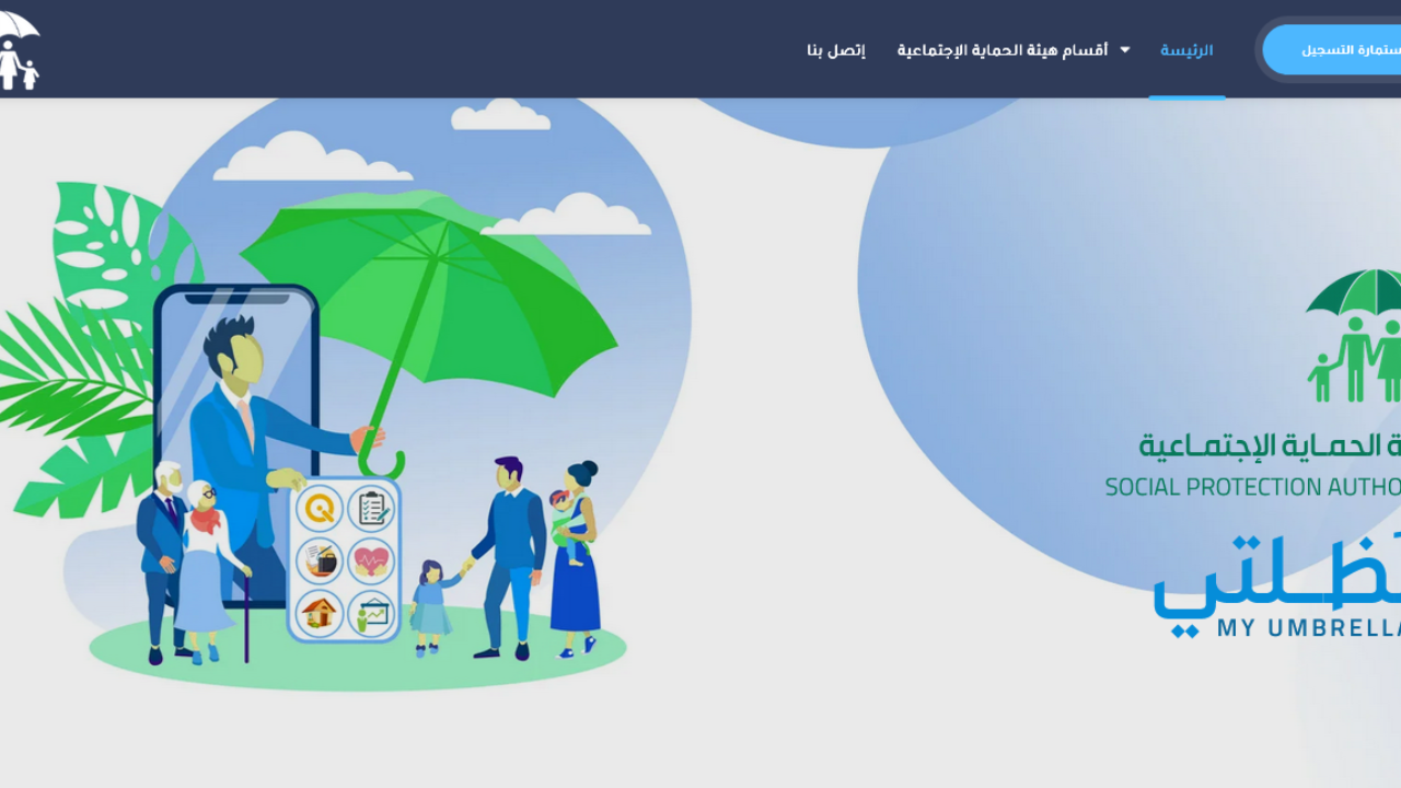 خطوات الاستعلام عن أسماء المشمولين بالرعاية الإجتماعية الوجبة السابعة 2024 عبر منصة مظلتي spa.gov.iq 5 خطوات الاستعلام عن أسماء المشمولين بالرعاية الإجتماعية الوجبة السابعة 2024 عبر منصة مظلتي spa.gov.iq