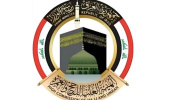 اسماء الفائزين بقرعة الحج العراق 2025 عبر www.hajj .gov .iq الهيئة العليا للحج والعمرة عند ظهورها 1 1