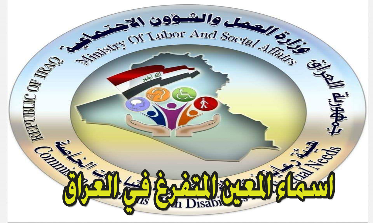 اسماء المعين المتفرغ “ديالي الوجبة الجديدة” المشمولين بإصدار البطاقة الماستر كارد