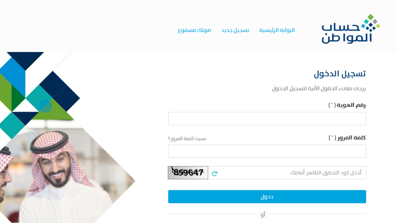 وزارة الموارد البشرية تُتيح اعتراض حساب المواطن نفاذ على نتائج الأهلية للمستفيد الرئيسي برابط مباشر فعٌال www.iam.gov.sa