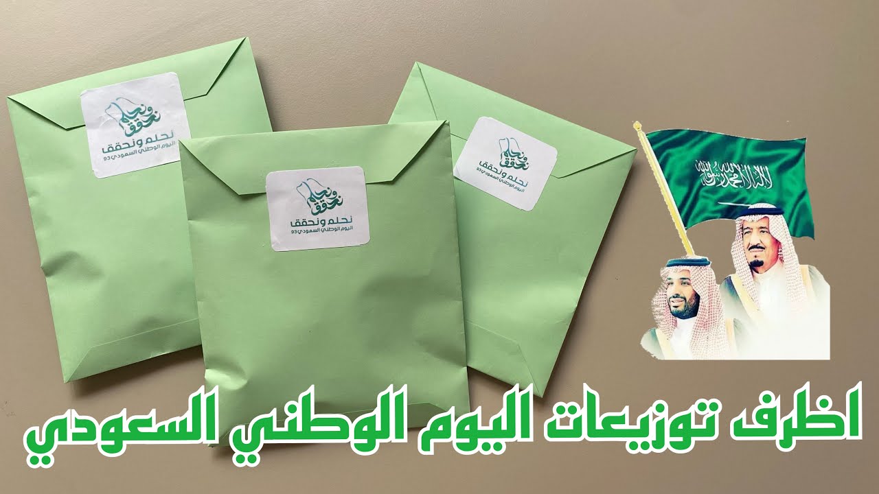 افكار توزيعات عن اليوم الوطني 94 للاطفال بالمدارس جاهزة للطباعة
