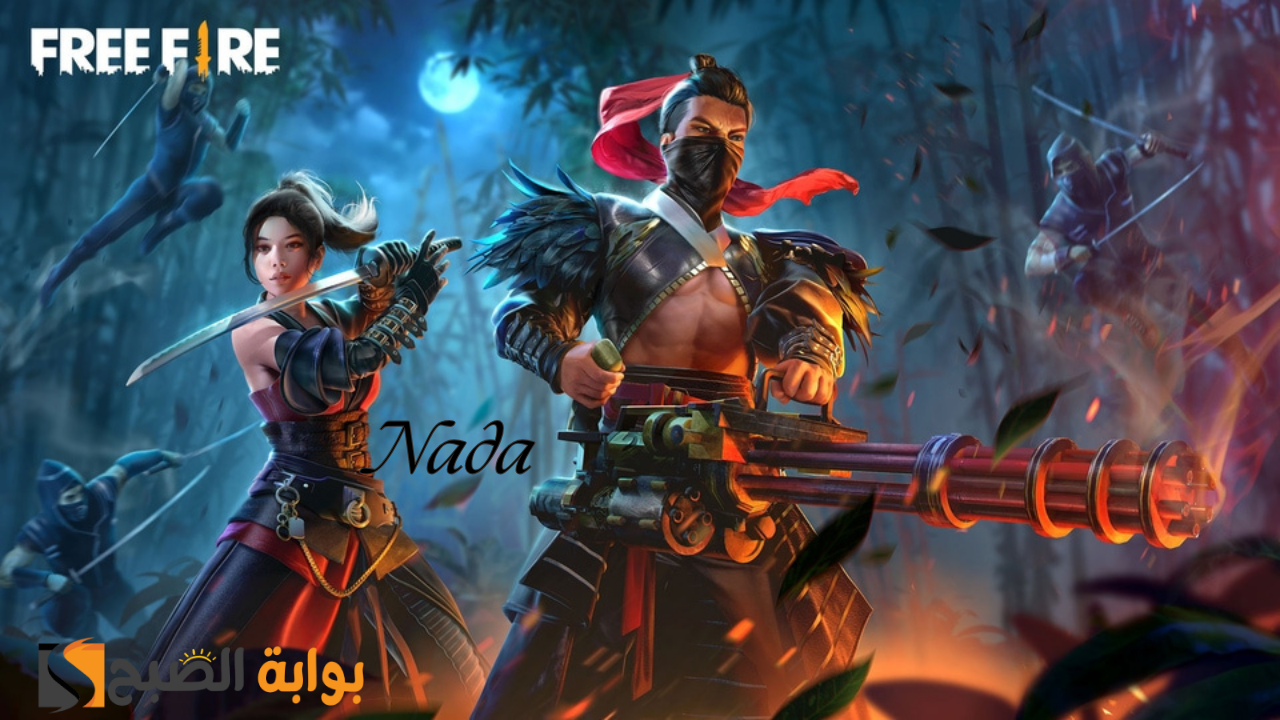 اكواد فري فاير 2024 غير مستعملة Free Fire codes وطريقة الاستبدال بالهدايا