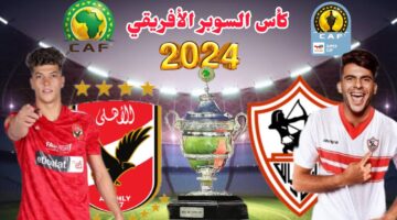 الأهلي والزمالك في السوبر الإفريقي