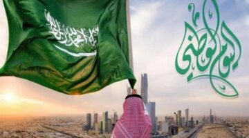 الاحتفال باليوم الوطني