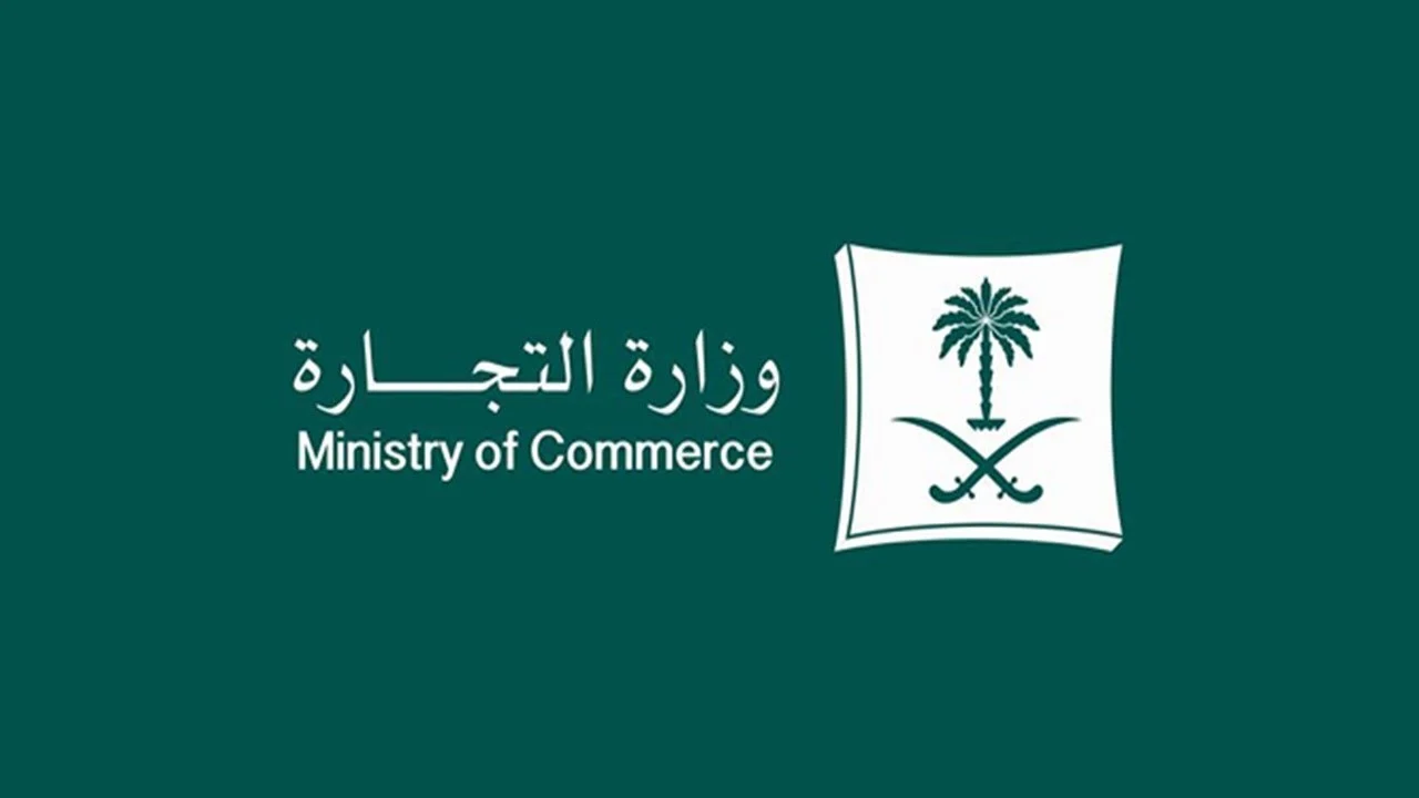 خطوات الاستعلام عن السجل التجاري في السعودية 1446
