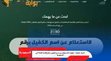 الاستعلام عن اسم الكفيل