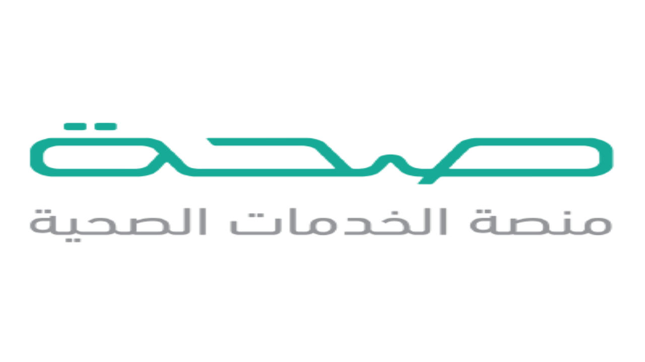 خطوات الاستعلام عن الإجازة المرضية عبر منصة صحة 1446