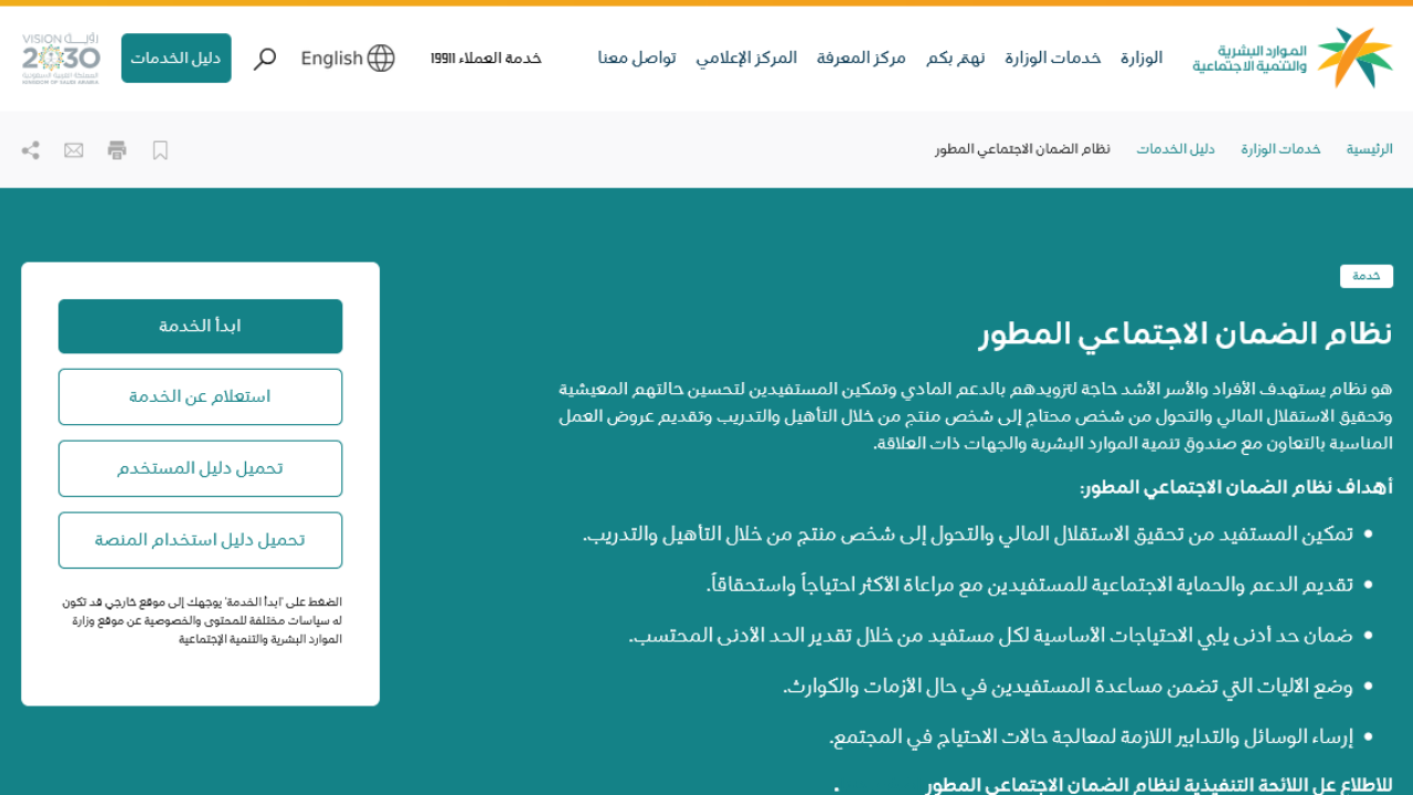 “sso.hrsd.gov.sa” الاستعلام عن الضمان المطور نفاذ برقم الهوية برابط مباشر لمن تنطبق عليم شروط استحقاق الدعم الشهري