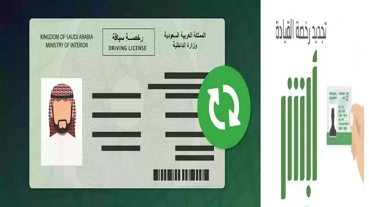 أون لاين… خطوات الاستعلام عن رخصة القيادة السعودية عبر منصة أبشر 1446 