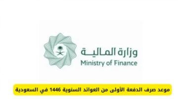 الاستعلام عن مبلغ العائد السنوي للمتوفي بالسعودية 1446