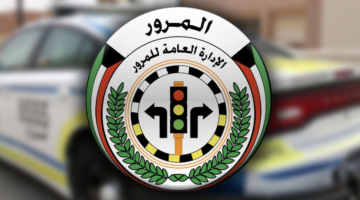 الاستعلام عن مخالفات المرور في الكويت