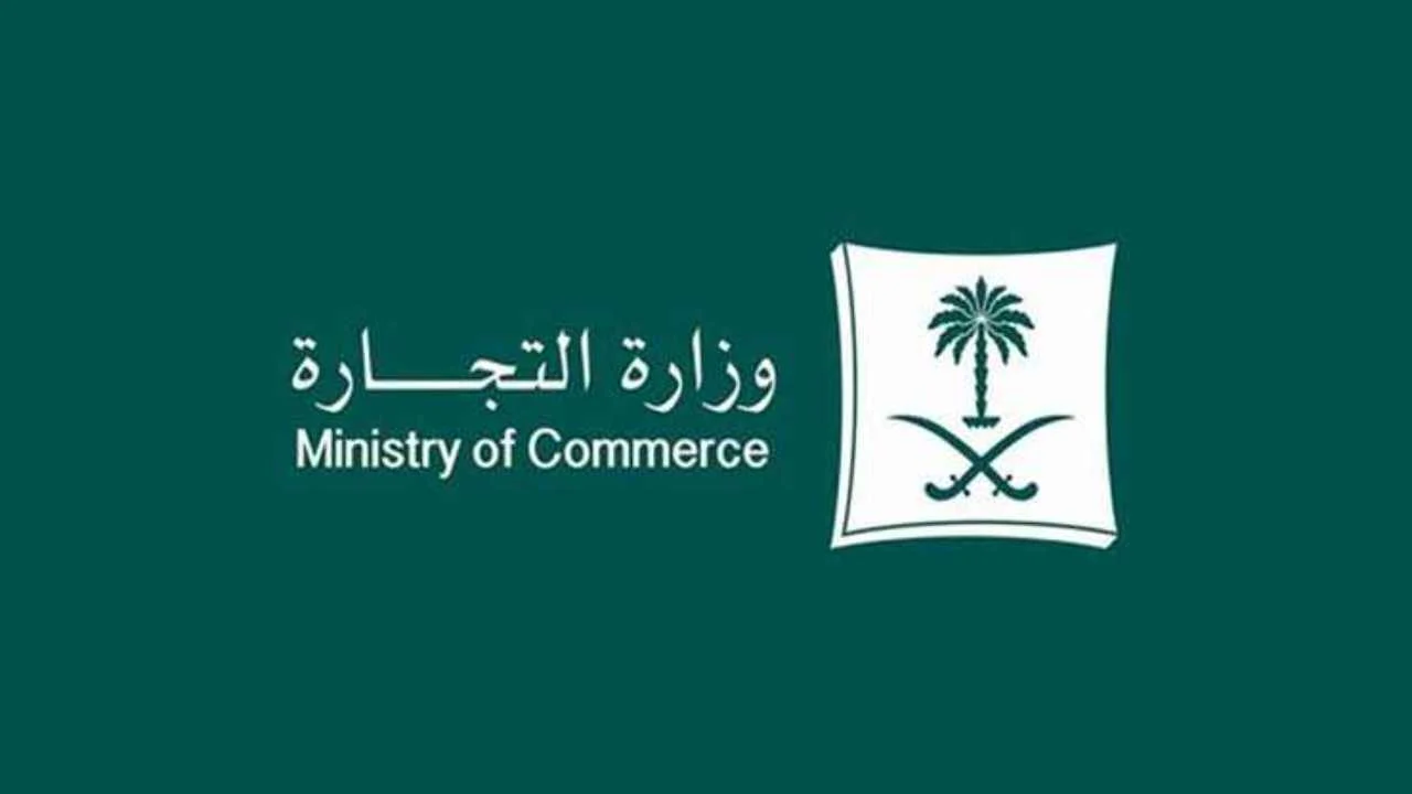 طريقة الاستعلام عن السجل التجاري بالسعودية برقم السجل إلكترونيا 1446 وشروط استخراجه