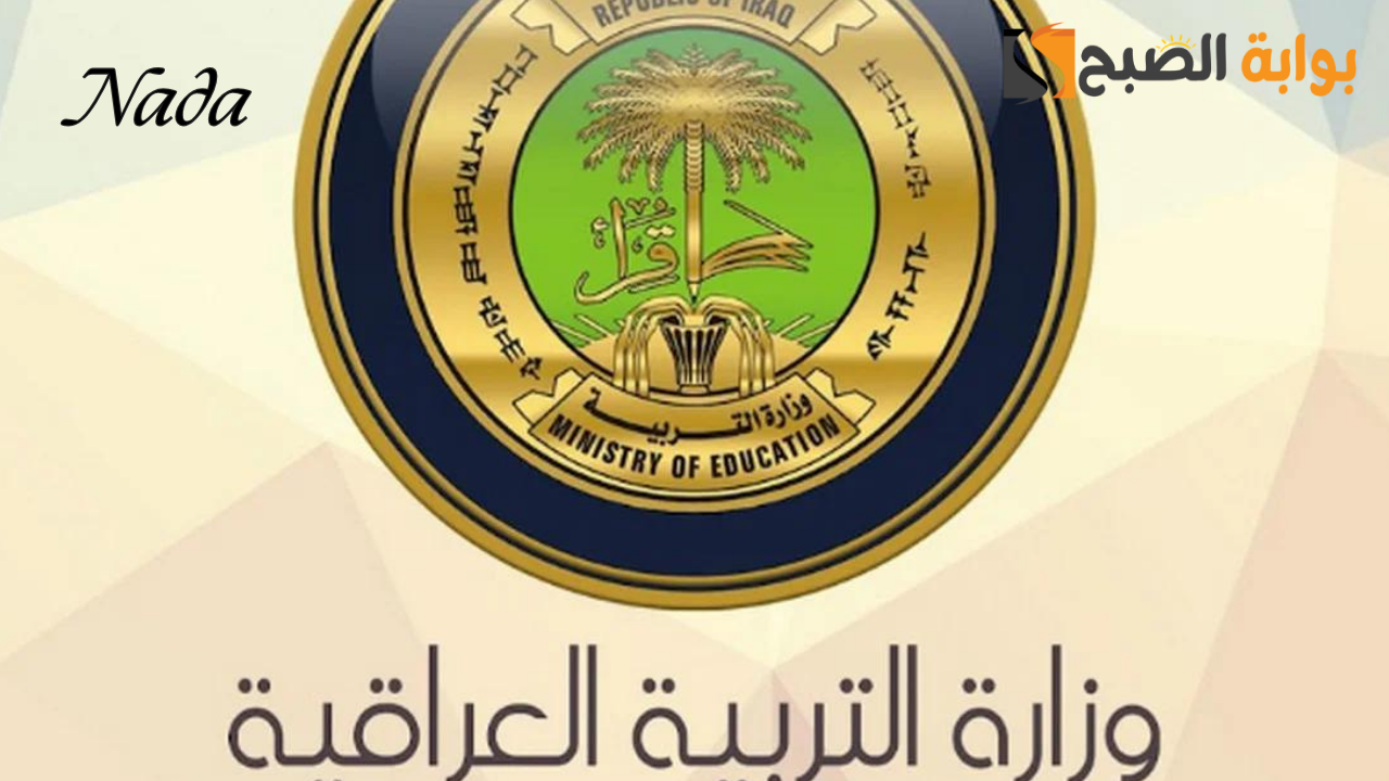 رابط نتائج الثالث 2024 الدور الثاني عبر موقع نتائجنا وملازمنا عموم المحافظات في العراق