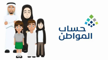 الاعتراض على أهلية حساب المواطن