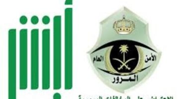 الاعتراض على المخالفات المرورية 1