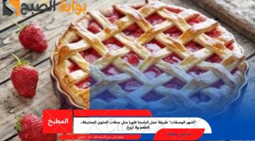 الباستا فلورا