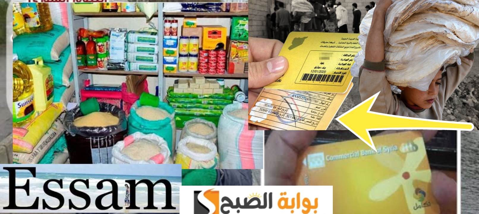 Www cs sy منصة المواطن تقديم اعتراض على الاستبعاد من الدعم ومعرفة الاسباب 2024