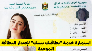 البطاقة الموحدة