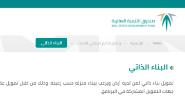 البناء الذاتي e1727202025409