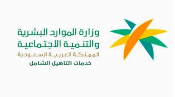 التسجيل في التأهيل الشامل الجديد إلكترونيا 1446
