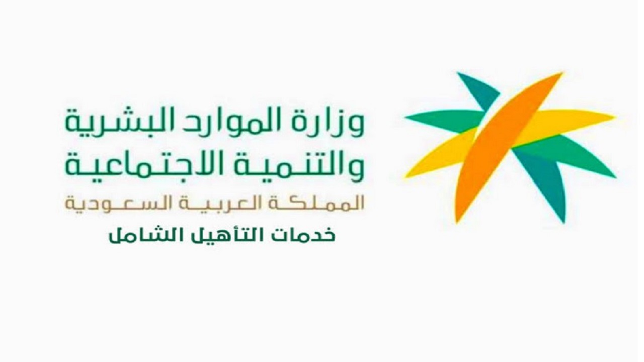خطوات التسجيل في التأهيل الشامل الجديد إلكترونيا 1446 وشروط الاستحقاق