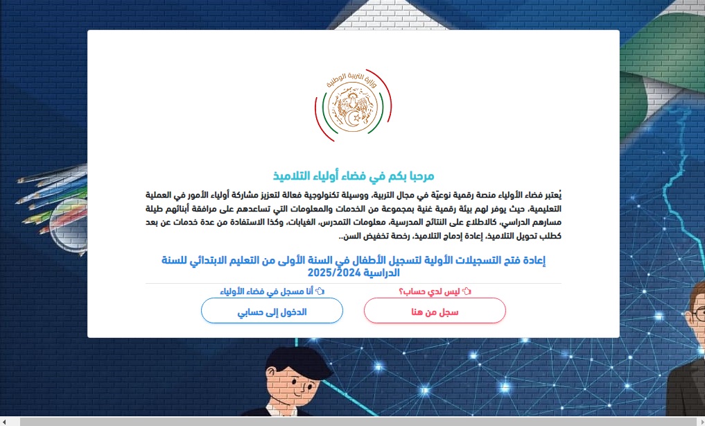 سجل حالاً .. رابط التسجيل في التربية التحضيرية 2024-2025 الجزائر عبر منصة فضاء الأولياء awlyaa.education.dz