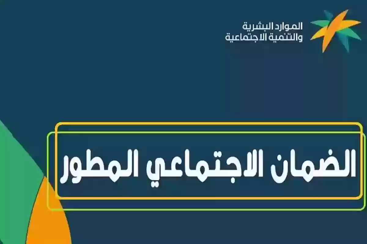 من هم المستفيدون من الضمان الاجتماعي المطور؟ توضيح البرنامج للشروط وخطوات التسجيل