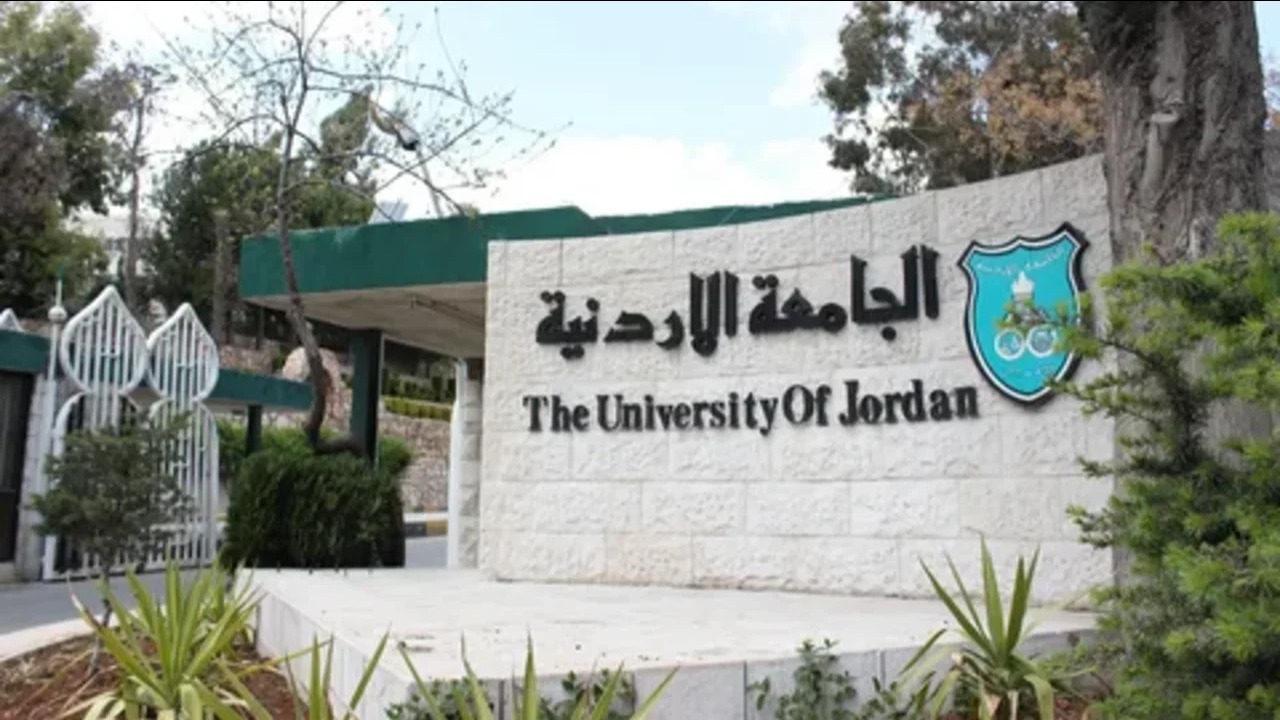 خطوات التسجيل في المكرمة الملكية للجامعات الأردنية 2024 والشروط المطلوبة