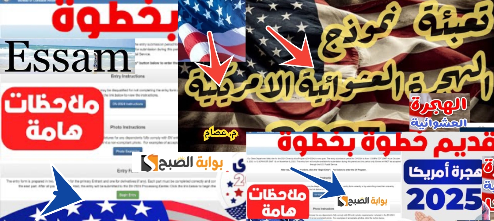 موعد التقديم في الهجرة العشوائية لأمريكا 2025 dvprogram.state.gov وخطوات التسجيل