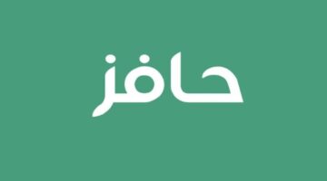 التسجيل في برنامج حافز الجديد للبحث عن فرص عمل 2024