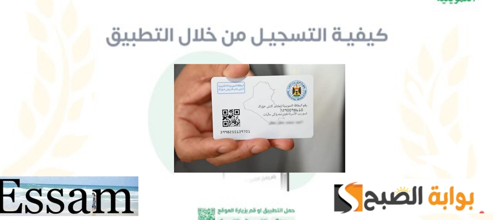 التسجيل في البطاقة التموينية بالعراق 2024 وشروط الاستفادة منها مجانا 2024 بعد التحديث 5 التسجيل في البطاقة التموينية بالعراق 2024 وشروط الاستفادة منها مجانا 2024 بعد التحديث