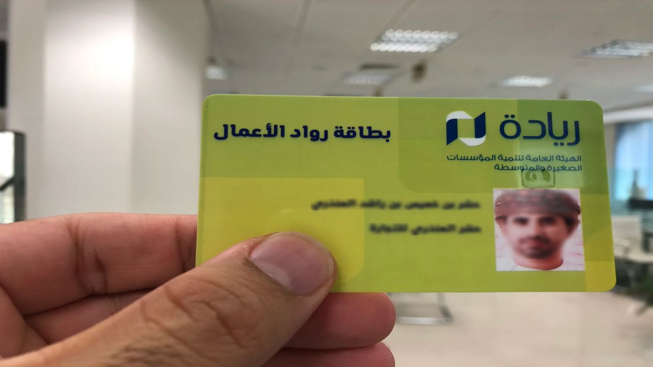 التسجيل في بطاقة ريادة الأعمال العمانية 2024 واهم الشروط