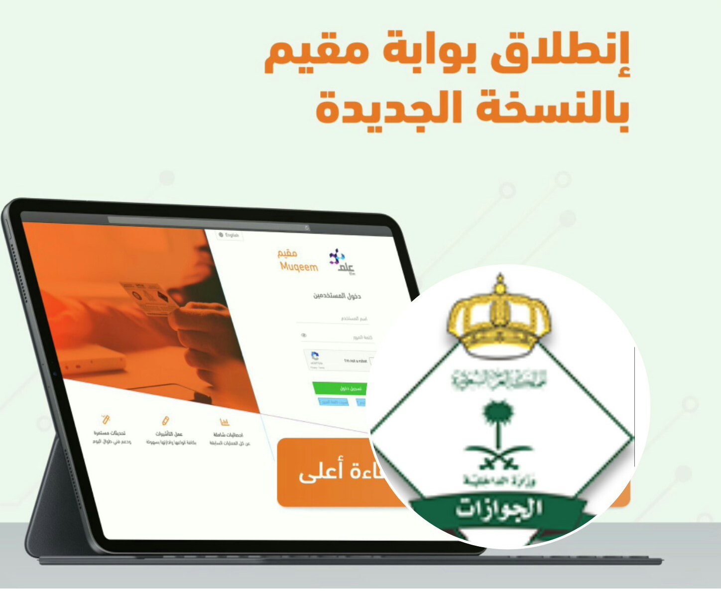 كيفية التسجيل في خدمة مقيم للأفراد 1446 عبر منصة مقيم muqeem.sa