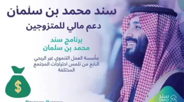 التسجيل في دعم سند للزواج