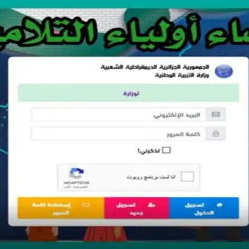 “دمج الطلاب المفصولين” خطوات التسجيل في فضاء أولياء التلاميذ الجزائر 2024 وشروط إعادة الإدماج
