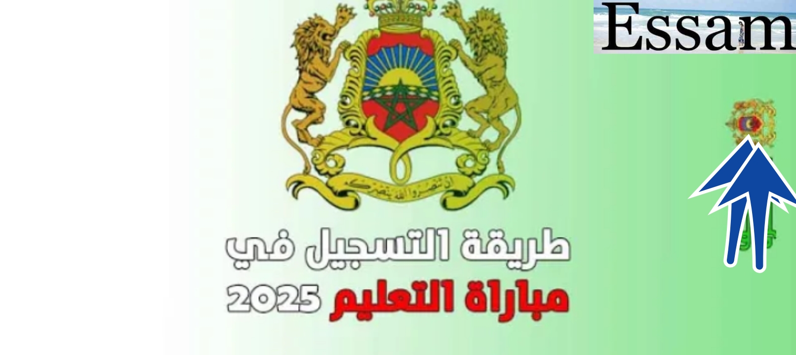 لينك التسجيل في مباراة التعليم والشروط والمستندات المطلوبة في المغرب Tawdif.men.gov.ma 2024/2025
