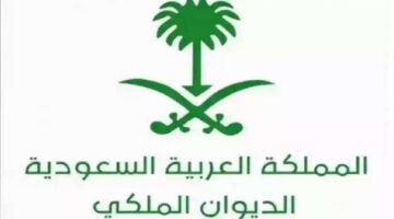 التسجيل في منحة أرض الديوان الملكي
