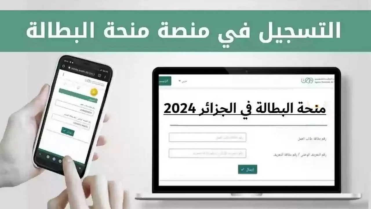 شروط وخطوات التسجيل في منحة البطالة فوق 40 سنة بالجزائر 2024 والمستندات اللازمة للتقديم 5 شروط وخطوات التسجيل في منحة البطالة فوق 40 سنة بالجزائر 2024 والمستندات اللازمة للتقديم