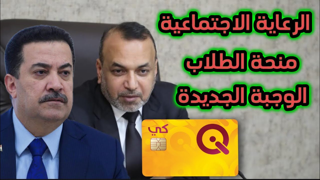 وزارة التربية العراقية توفر رابط التسجيل في منحة الطلاب بالعراق 2024 والضوابط والشروط المطلوبة
