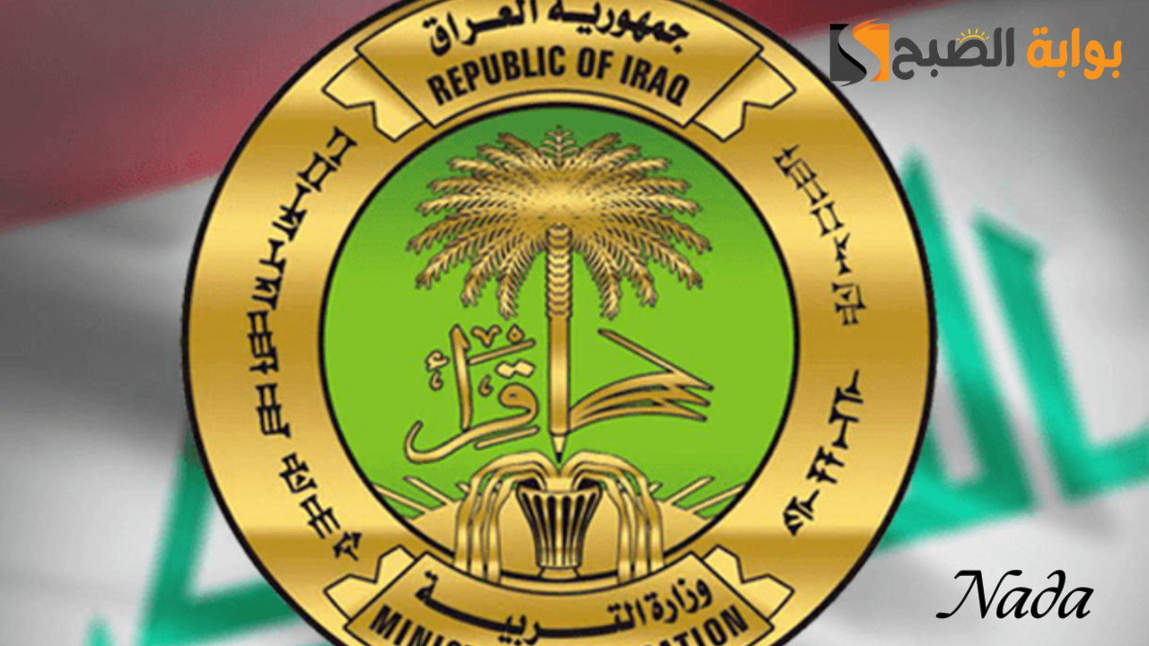 سجل الآن في منحة الطلاب في العراق 2024 والشروط المطلوبة 5 سجل الآن في منحة الطلاب في العراق 2024 والشروط المطلوبة