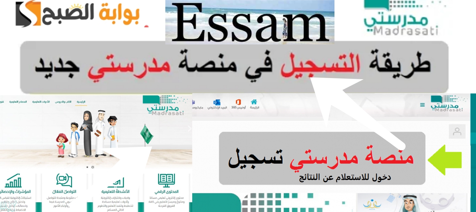 طريقة التسجيل في منصة مدرستي للطلاب 1446 وأولياء الأمور في 5 خطوات من الجوال
